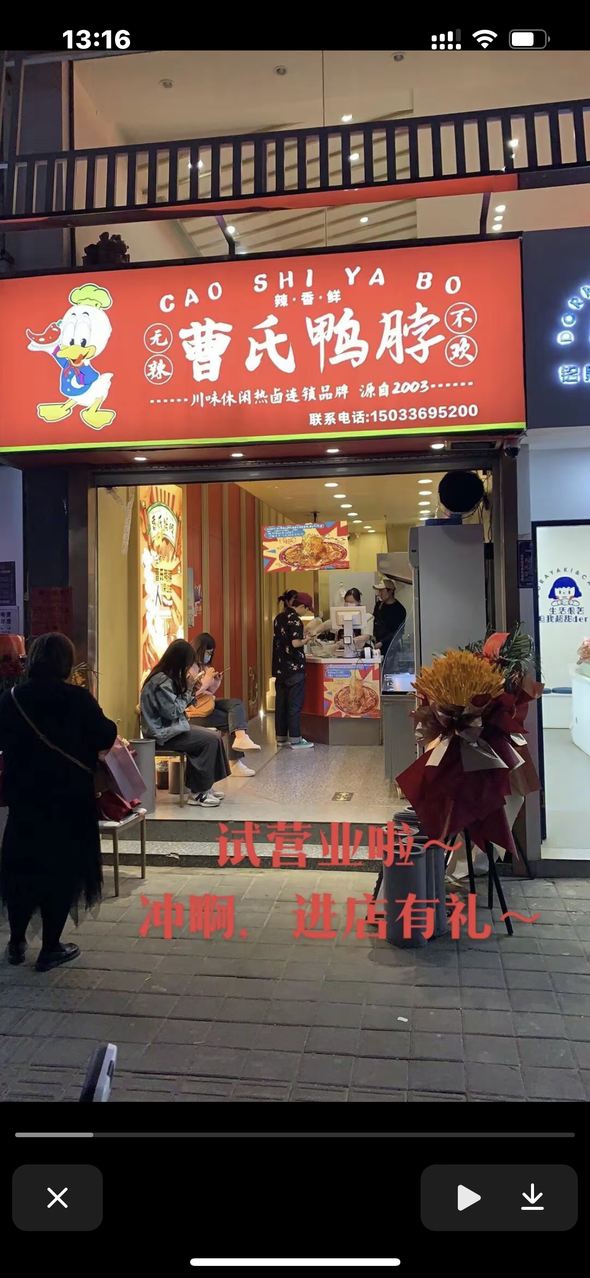 曹氏门店<十二>店