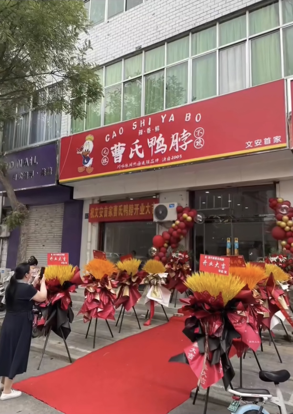 曹氏门店建龙店